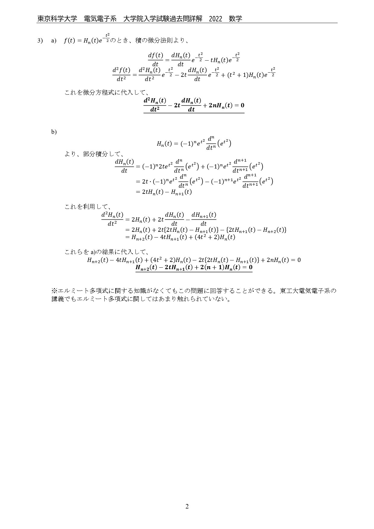 東京科学大学(旧東工大)電気電子系 大学院入試過去問解答詳解 東京科学大学(旧東工大)電気電子系 大学院入試過去問解答詳解