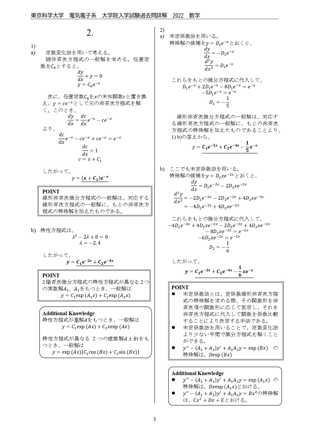 東京科学大学(旧東工大)電気電子系 大学院入試過去問解答詳解 東京科学大学(旧東工大)電気電子系 大学院入試過去問解答詳解
