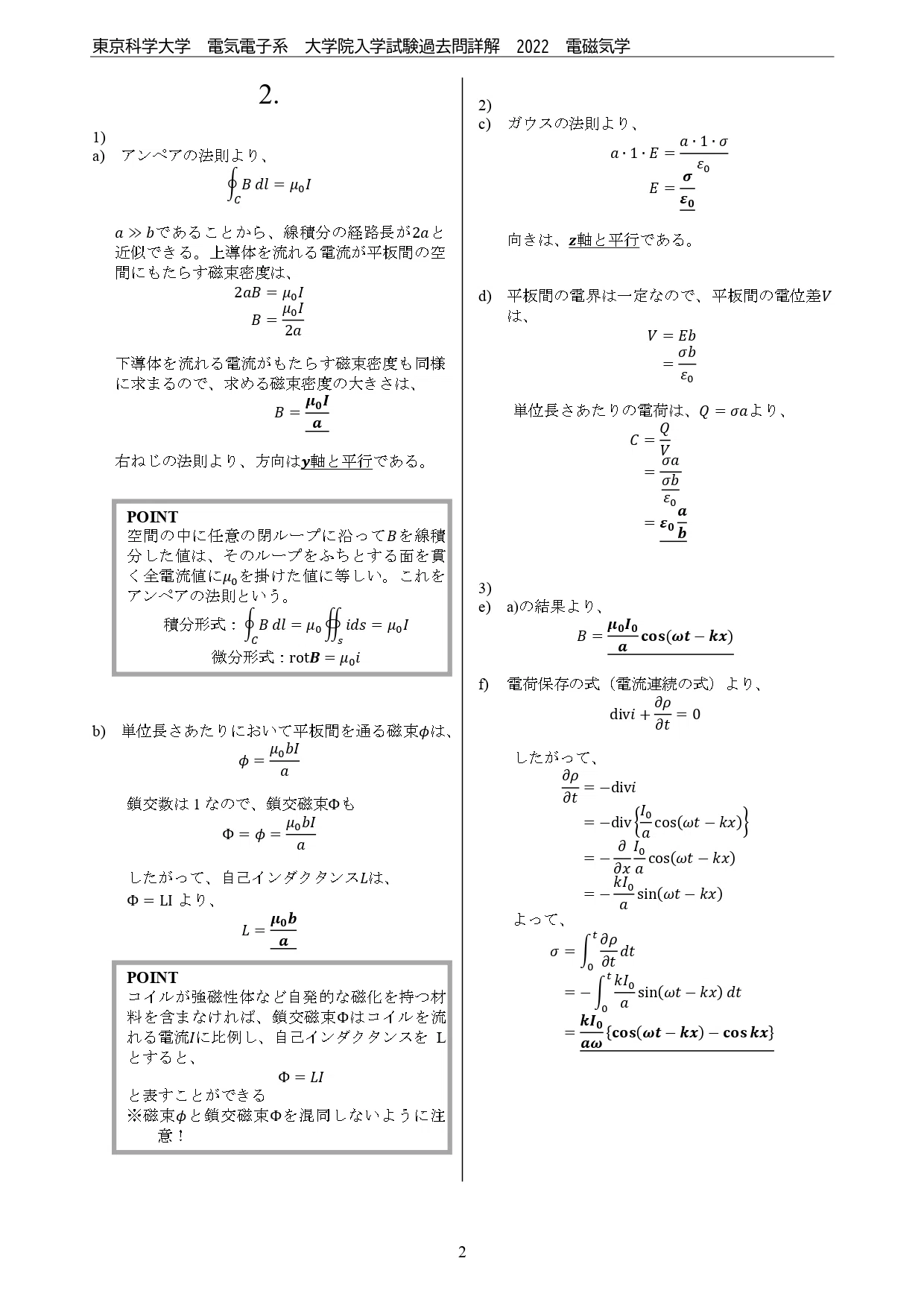 東京科学大学（旧東工大）電気電子系 大学院入試過去問解答詳解