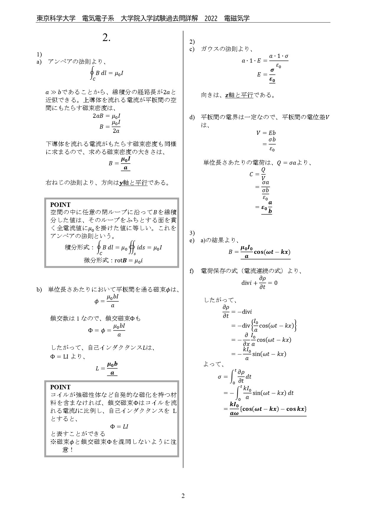 電磁気学 / 浅田 雅洋/平野 拓一【共著】 - 紀伊國屋書店ウェブ