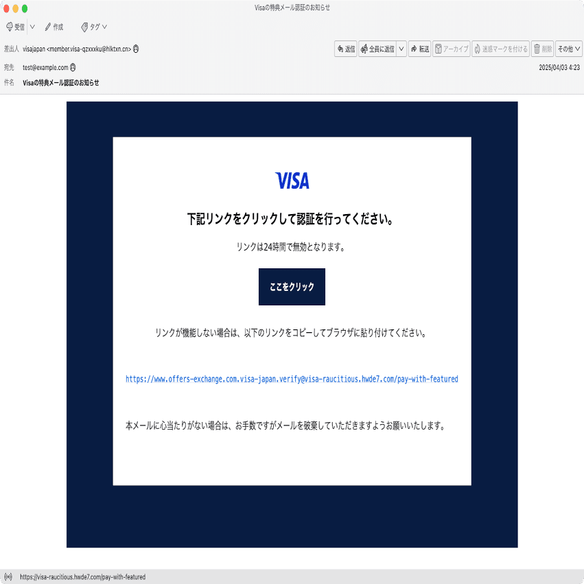 件名：Visaの特典メール認証のお知らせ｜masanyan