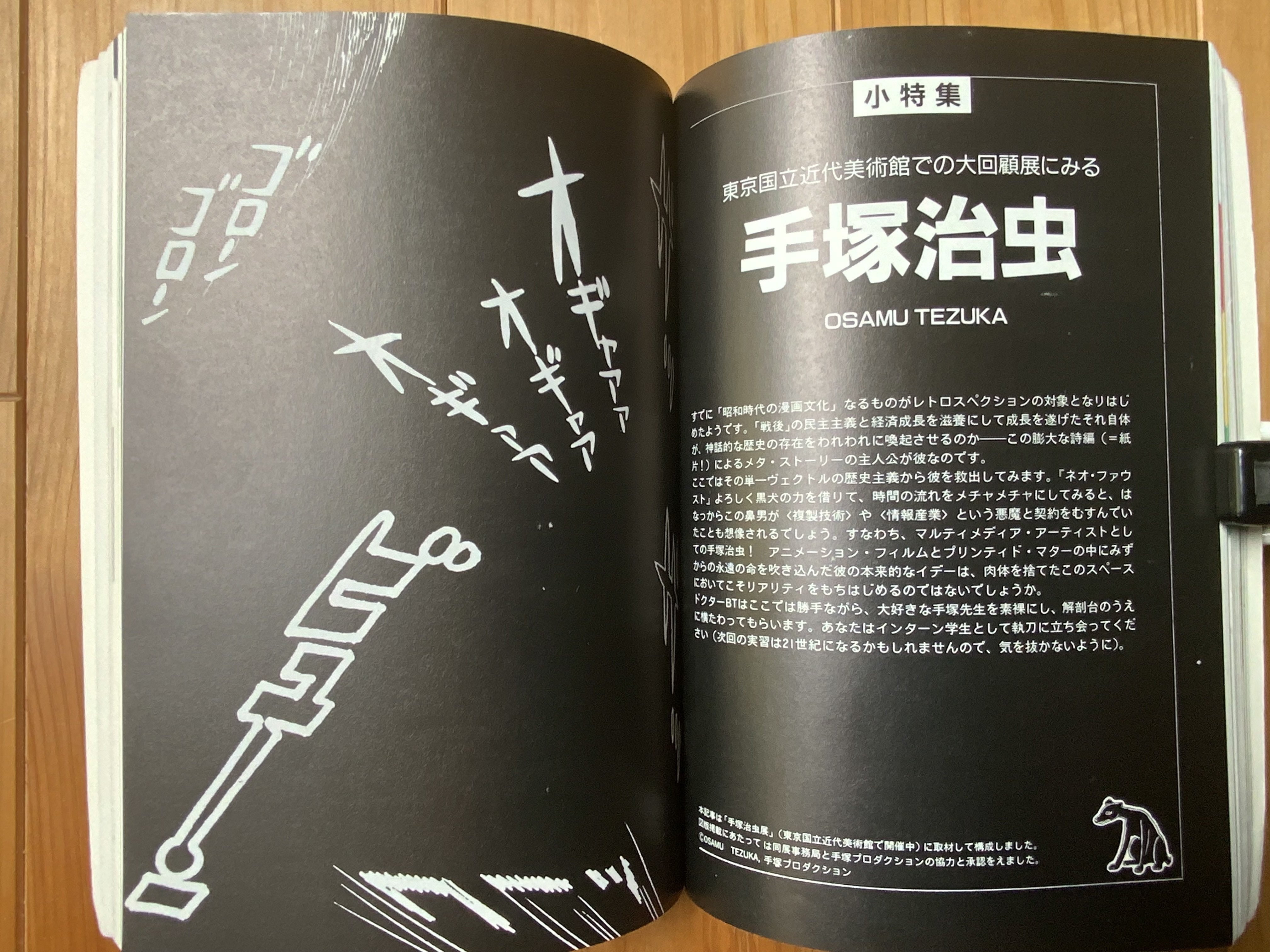 マンガは“美術”になった、その原点1990年「手塚治虫展」を辿る旅