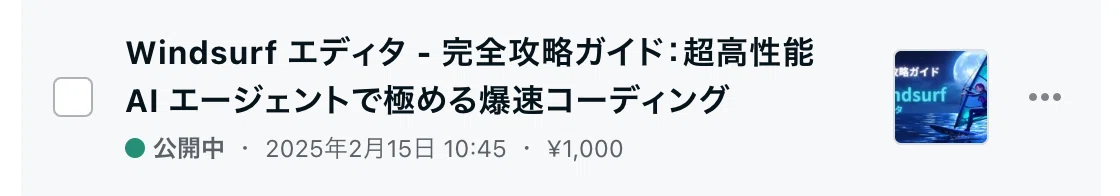 『Windsurf エディタ - 完全攻略ガイド:超高性能 AI エージェントで極める爆速コーディング』:1000円・2025年2月