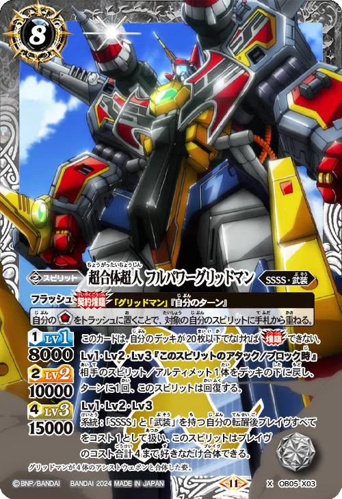 OB05］オリジナルブースター GRIDMAN UNIVERSE｜おりばと＠バトスピオリカ