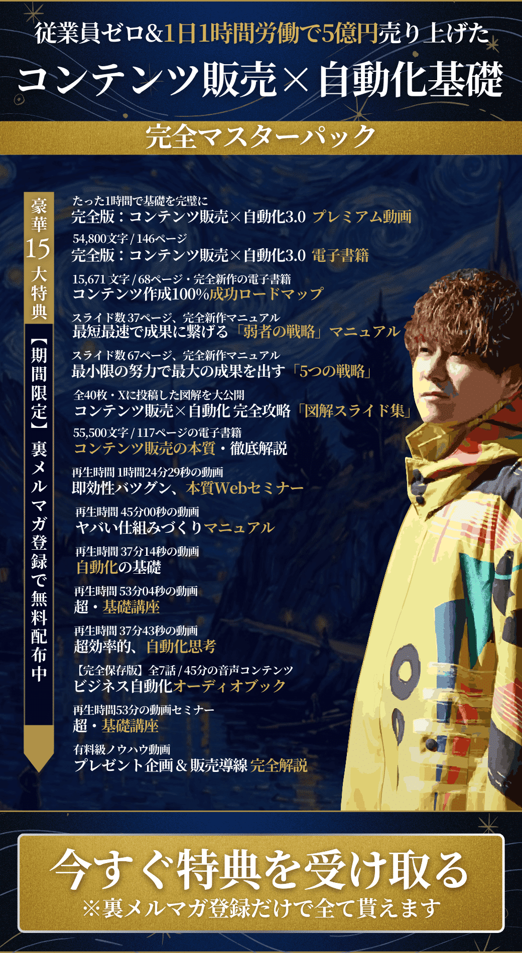 無料】コンテンツ販売×自動化基礎 完全マスターパック：動画256分