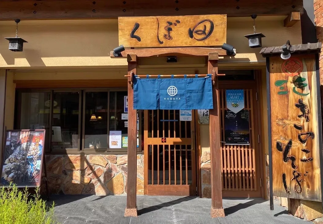 GENRYU】創業60年。駅前から旅と暮らしを彩る蕎麦屋｜みなかみ発