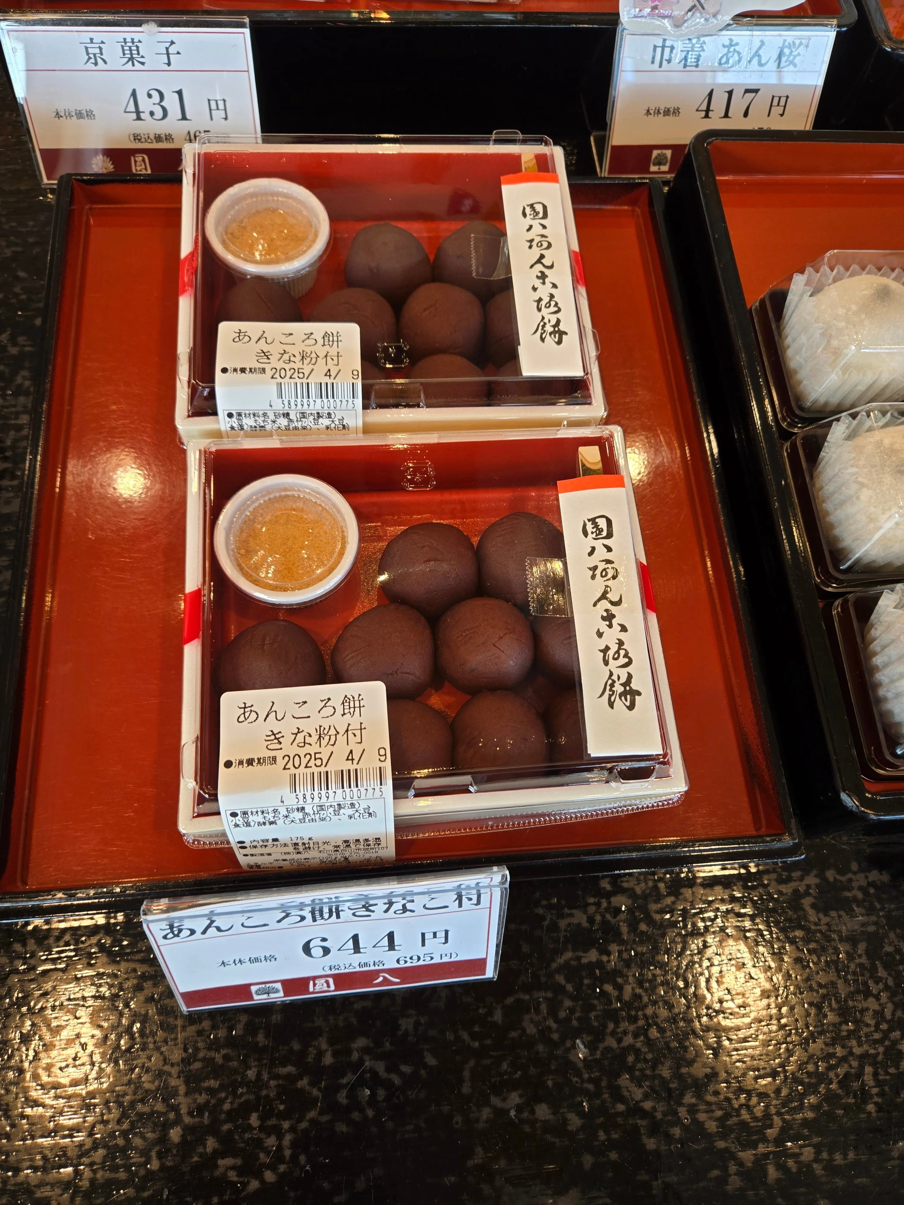 圓八のあんころ｜ようちゃん(たなよう)