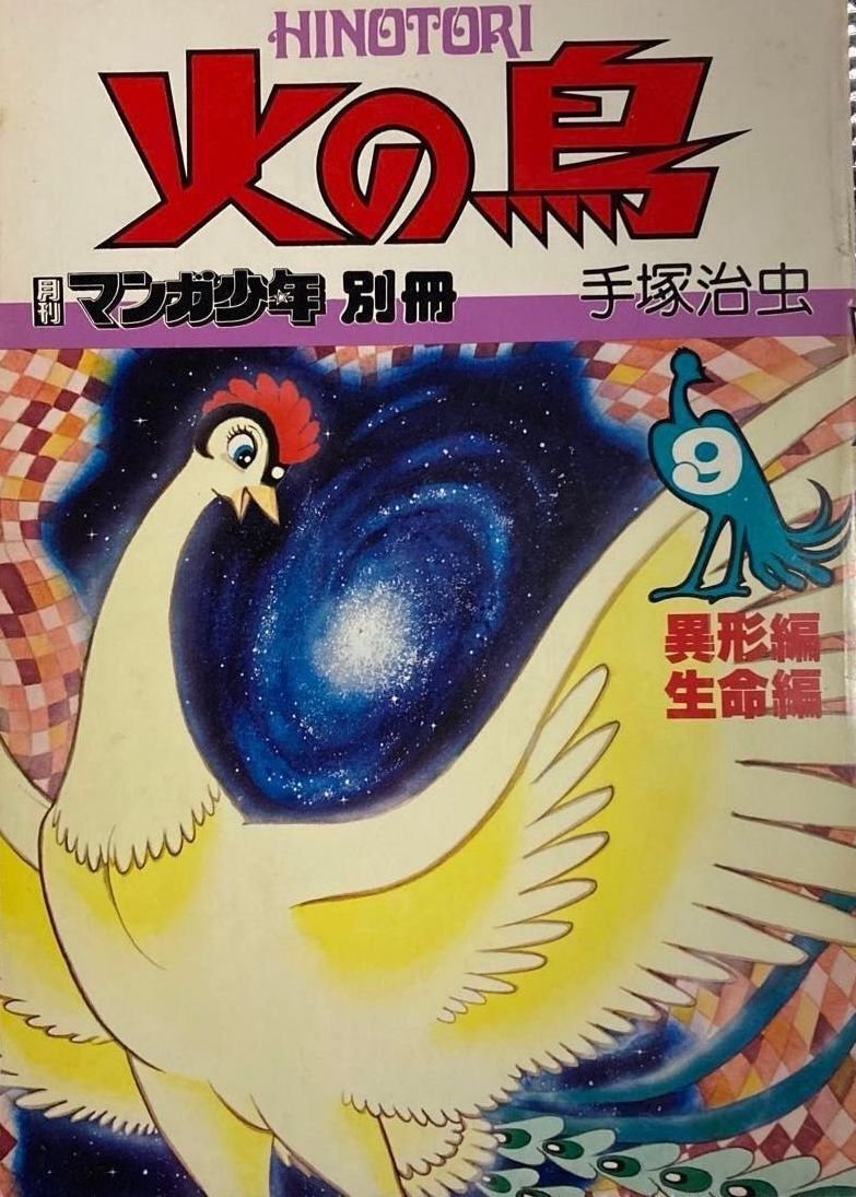 マンガは“美術”になった、その原点1990年「手塚治虫展」を辿る旅