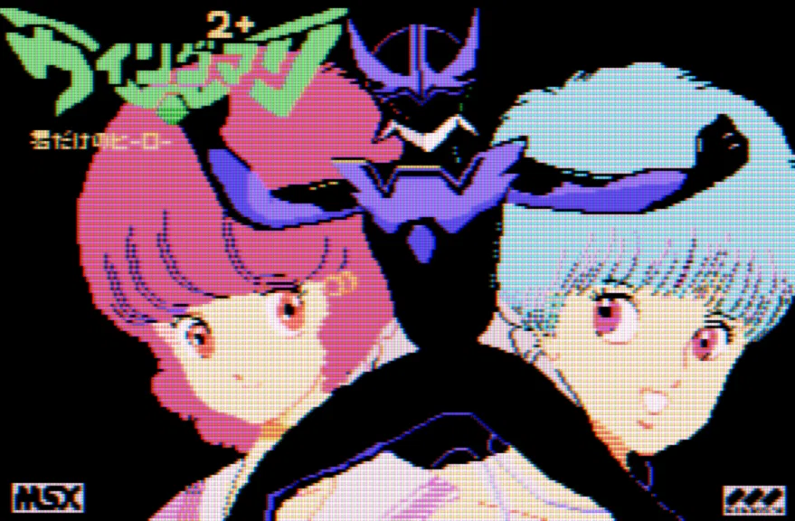 発売妄想中：MSX1版 ウィングマン2+ ～君だけのヒーロー～ ｜Harayoki