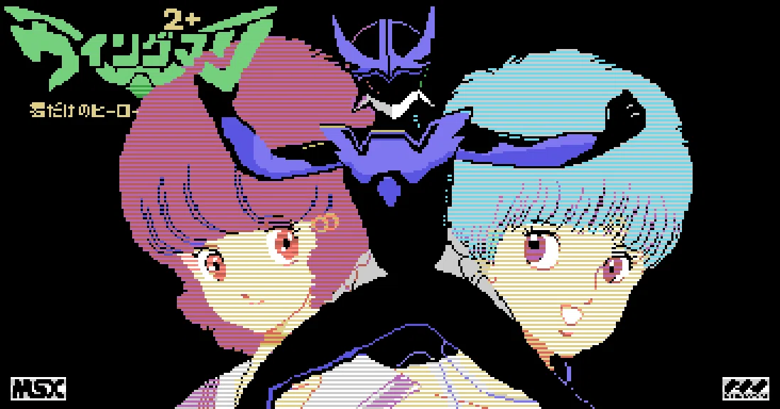MSX  王子ビンビン物語 王子ビンビン物語それから白書 / The Tale of Prince Binbin and the