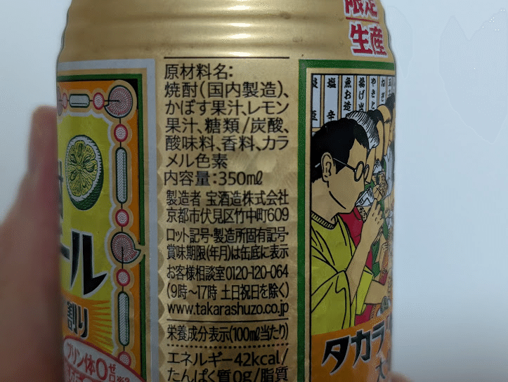 最近飲んだお酒～The PEEL・タカラ焼酎ハイボール 大分かぼす