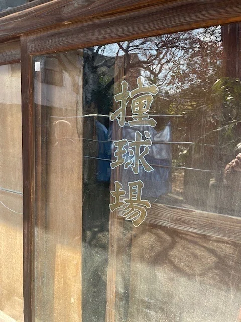 レトロな看板がてんこ盛り｜miraisya