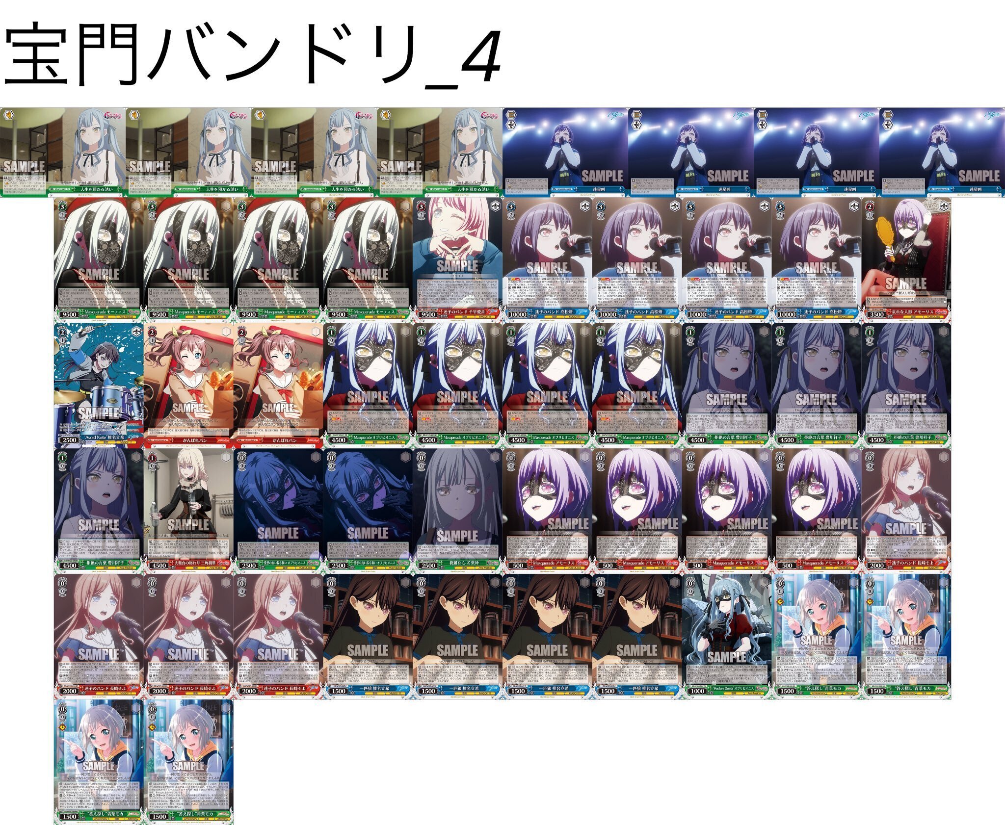 ヴァイス　バンドリ　8門 WS】バンドリ「アニバタッチRoselia軸8門」デッキの紹介 - 混全
