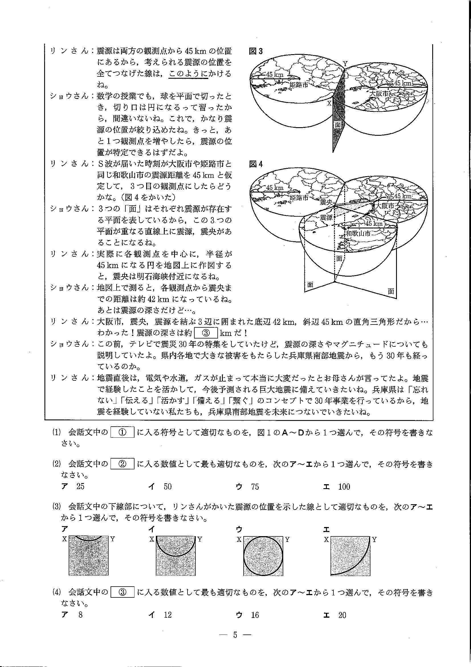 理科は日本一難しいらしい 兵庫県 公立高等学校学力検査問題 ｜神戸D