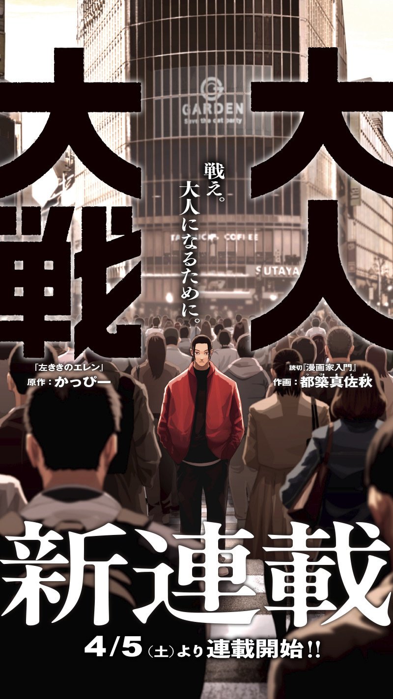 かっぴーむっぴーページ ジャンプSQ.│『アントレース』原作：かっぴー 漫画：春瀬 隼
