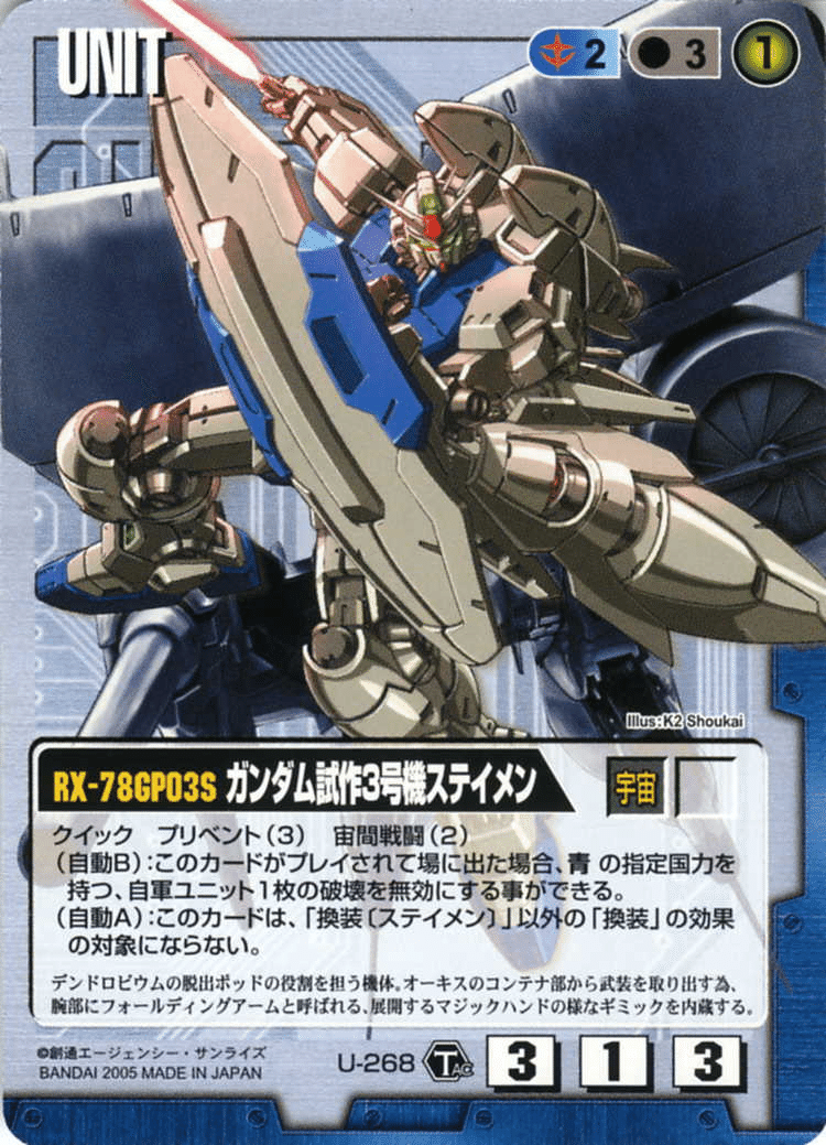 むさし（初回挨拶は不要です）　ガンダムウォー ガンダムウォー】クラシックルールを考える｜はねおか@麻雀用
