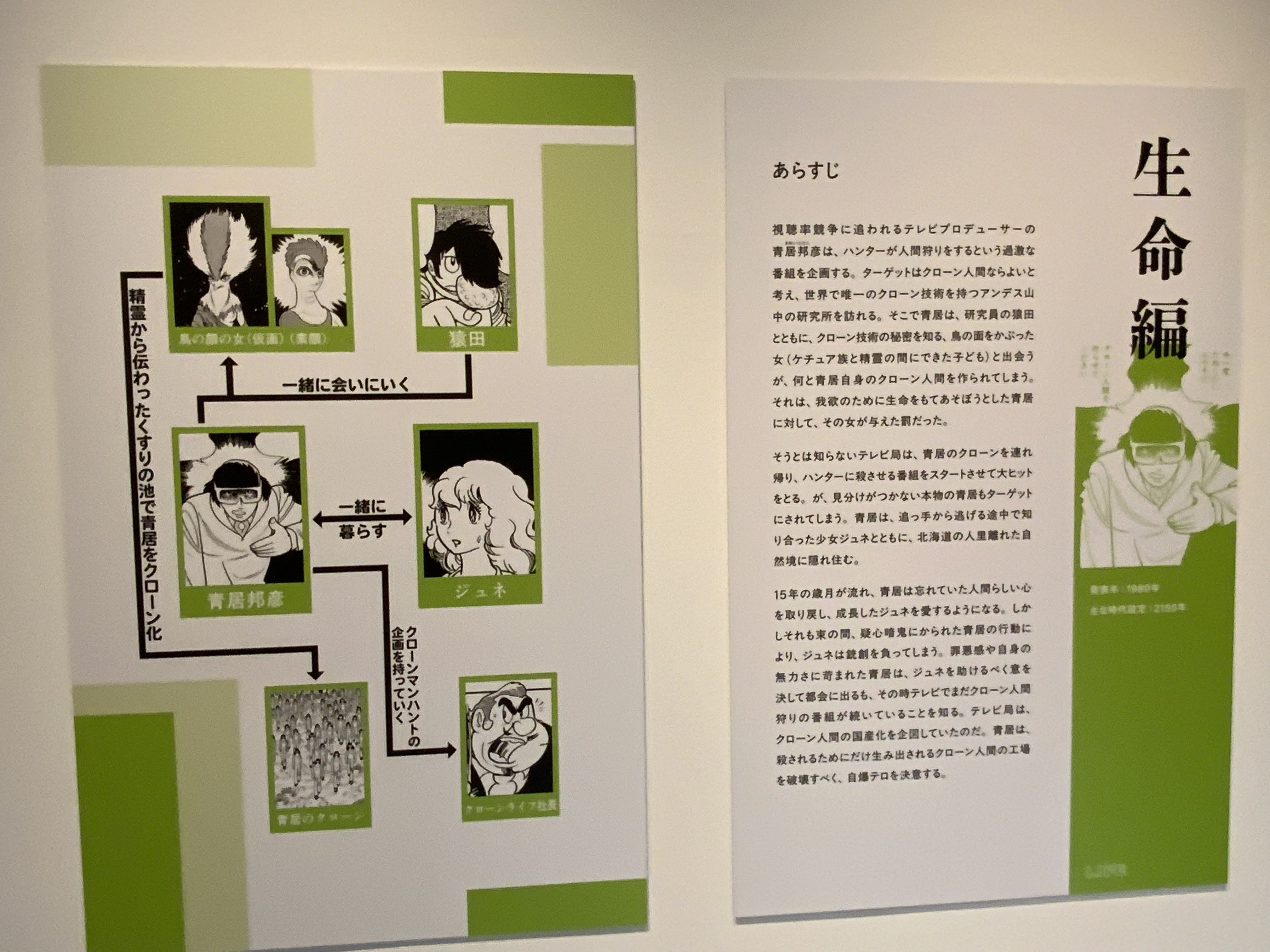 マンガは“美術”になった、その原点1990年「手塚治虫展」を辿る旅