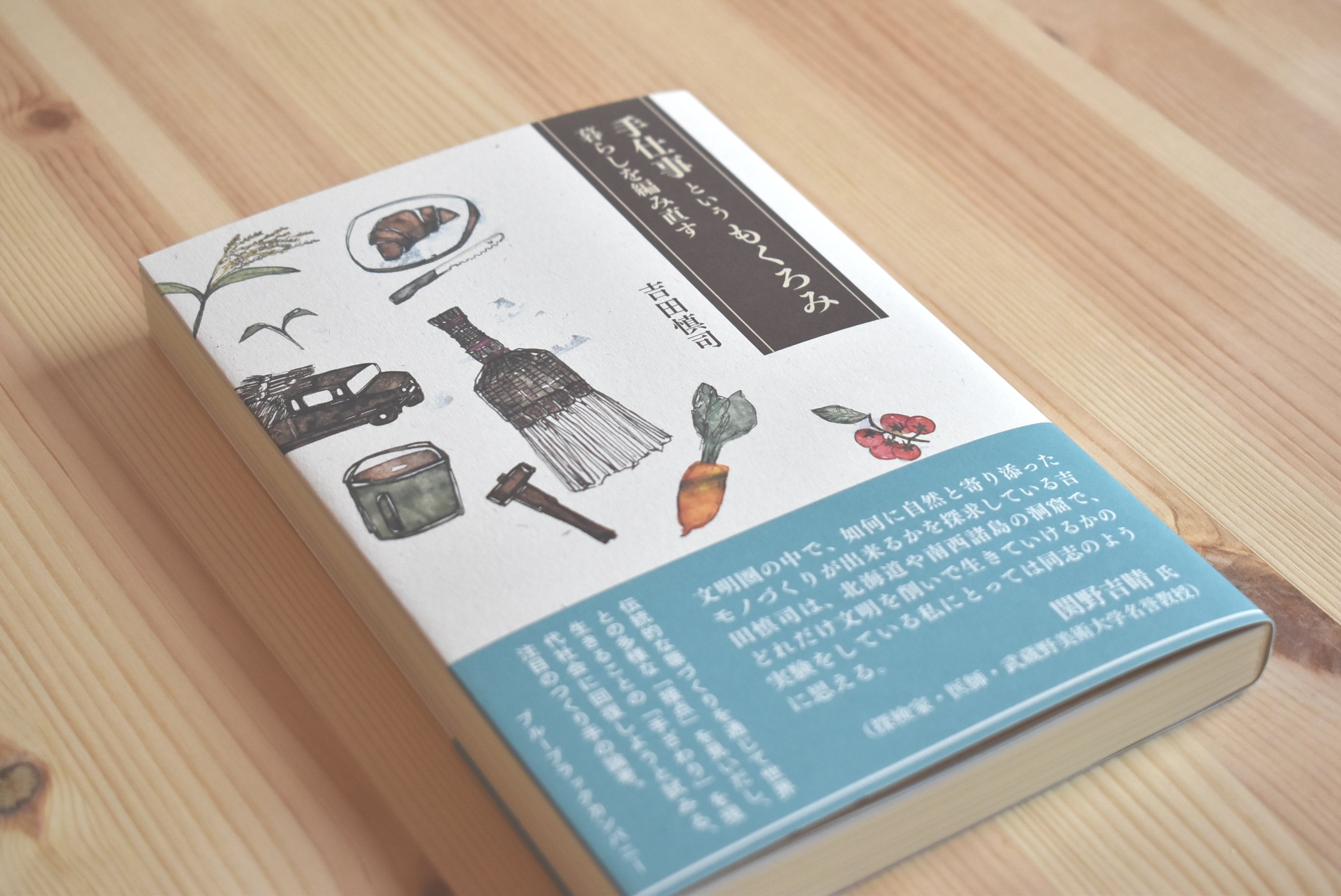 ぽん吉【プロフご一読ください】ページ 単行本刊行のお知らせ】|shinjiyoshida