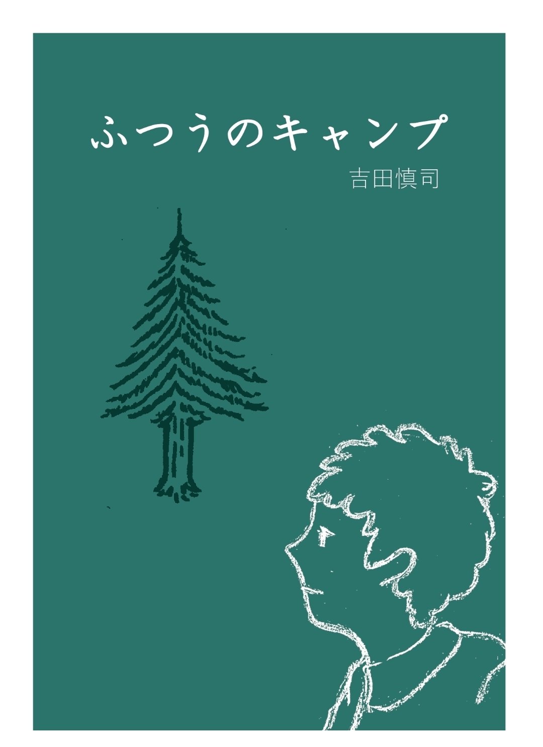 ぽん吉【プロフご一読ください】ページ 書籍『COJI COJI FAN BOOK コジコジのすべて』 - BlueSheep