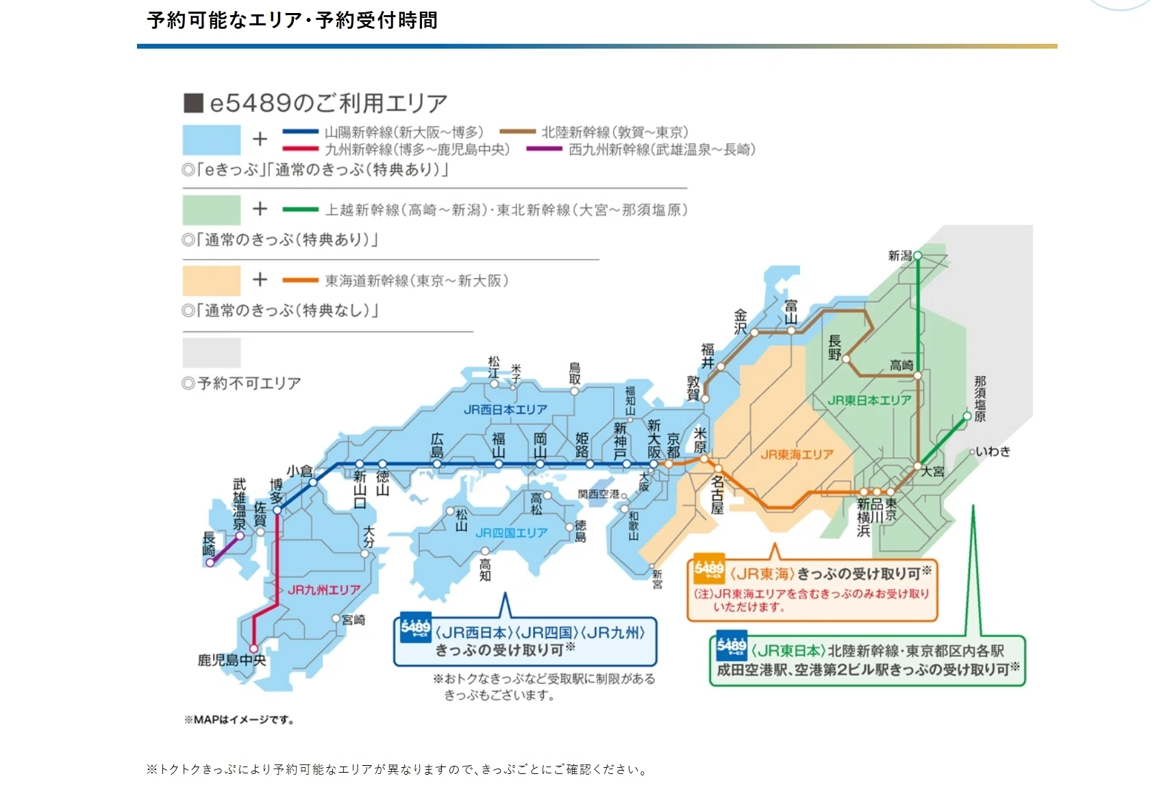 まだ窓口で並んでるの？JR西日本のネット予約『e5489』を使わないと