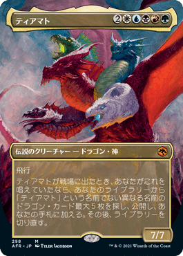 タルキール龍嵐録-再訪- 《始祖ドラゴン》の遊び方 2025.04.ver