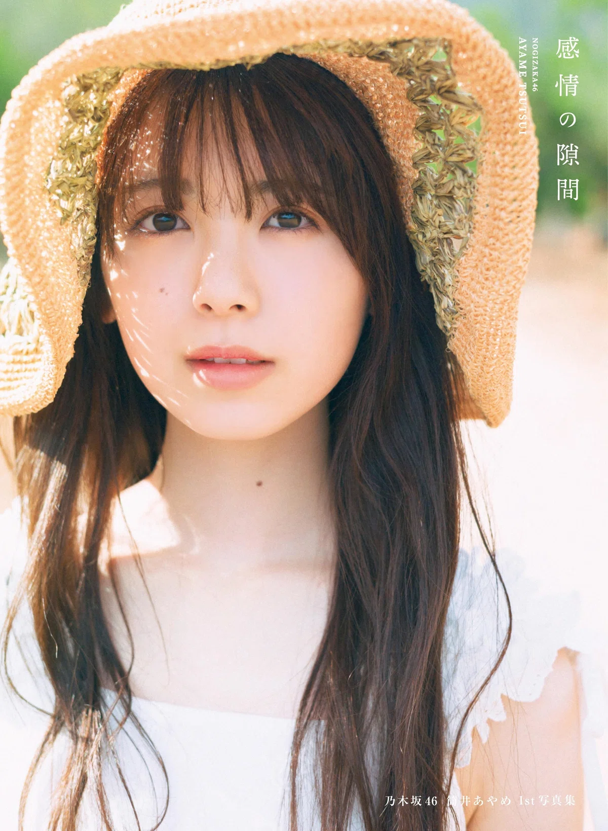 เปิดจอง Nogizaka46 Tsutsui Ayame 1st Photo Book 「Kanjou no Sukima  display picture 1