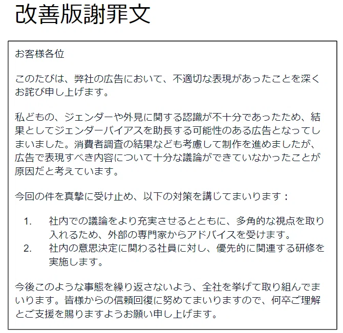 納得できない「謝罪文」分解｜中村ホールデン梨華@ADLAMP