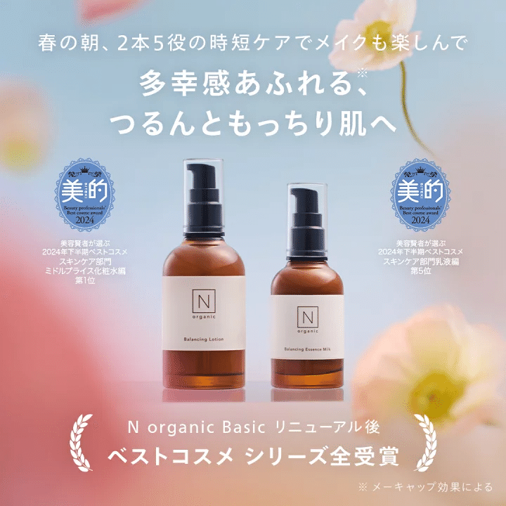 【N organic Vie】潤いハリ肌ケア 化粧水 目元美容液 トライアル Amazon | N organic Vie 化粧水 (約2ヶ月分) モイストリッチ