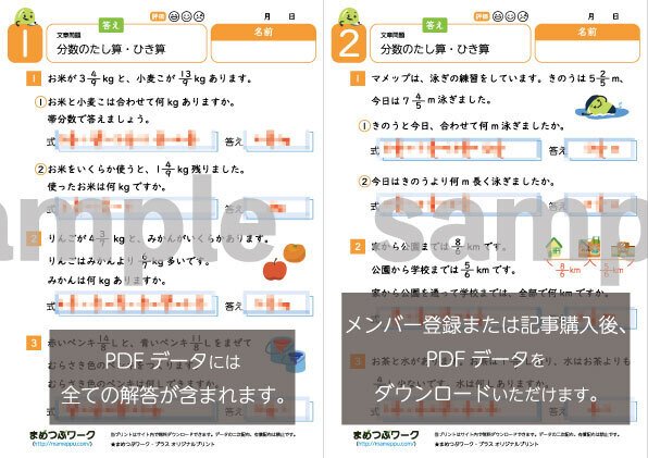 プリント＆答え「小4・算数｜分数の文章問題」2025年3月14日公開