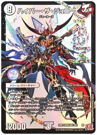 赤黒ハイパージャオウガ 2ブロック(再来年1弾まで対応)
