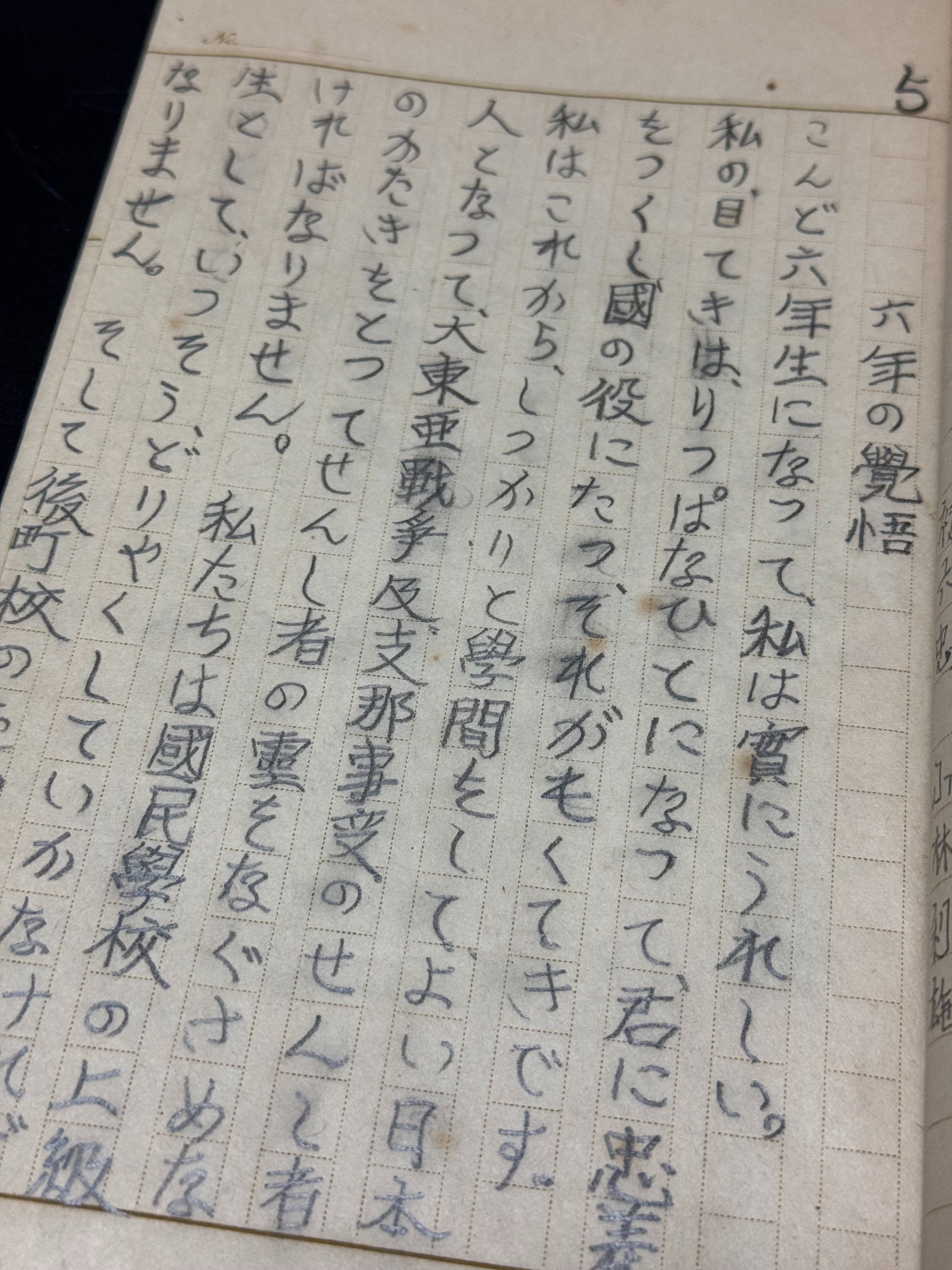 大平洋戦争開戦の翌年、1942年4月に国民学校初等科の最上級生、6年生