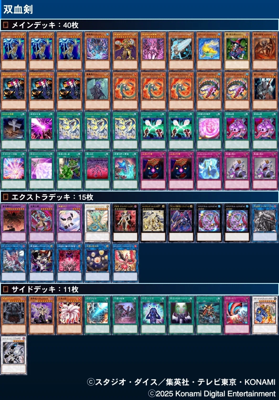 遊戯王デッキレシピ新しいの3つ｜大久保ユイ