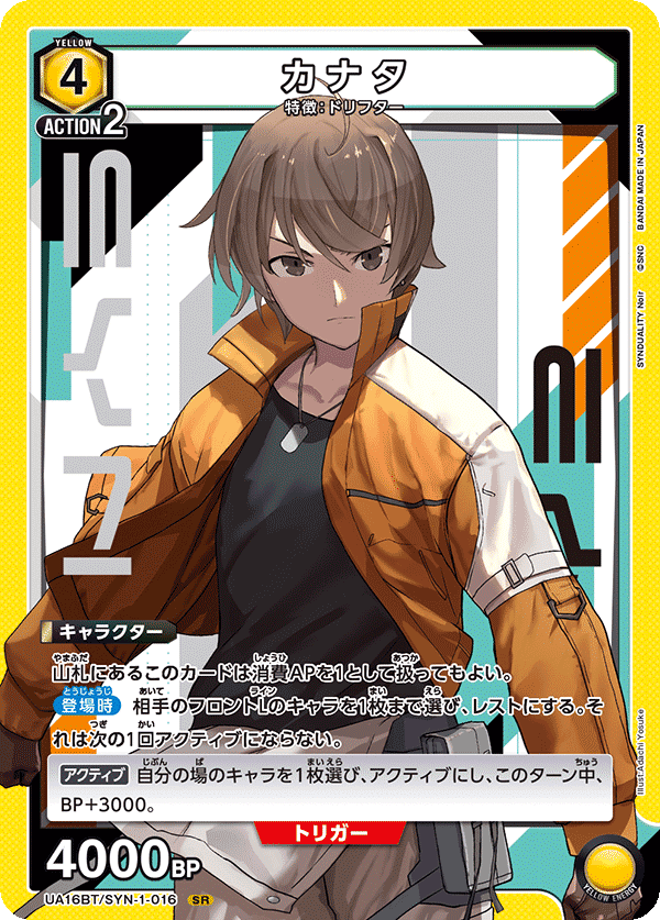 ユニアリ】実はこっちにも入る！SYNDUALITY Noirユニチケ
