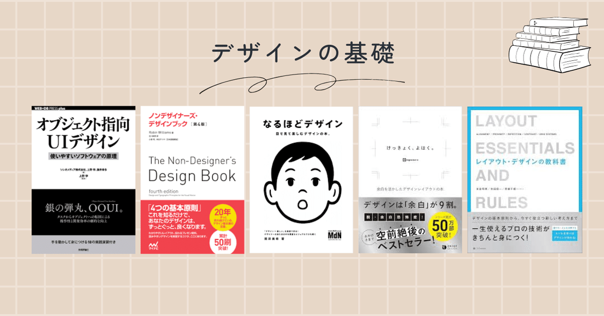 未経験でUXデザイナーになったわたしが実務で活かせた本20選