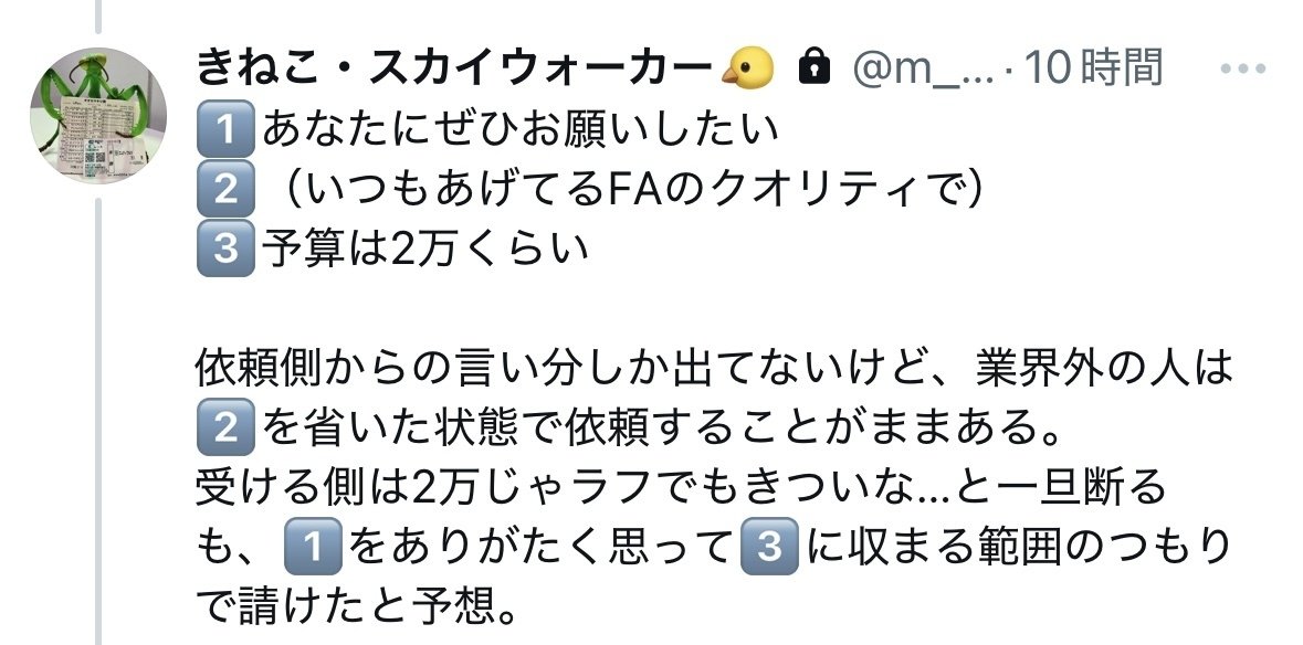 イラスト依頼の揉め事晒しを見て思ったこと｜きねこ