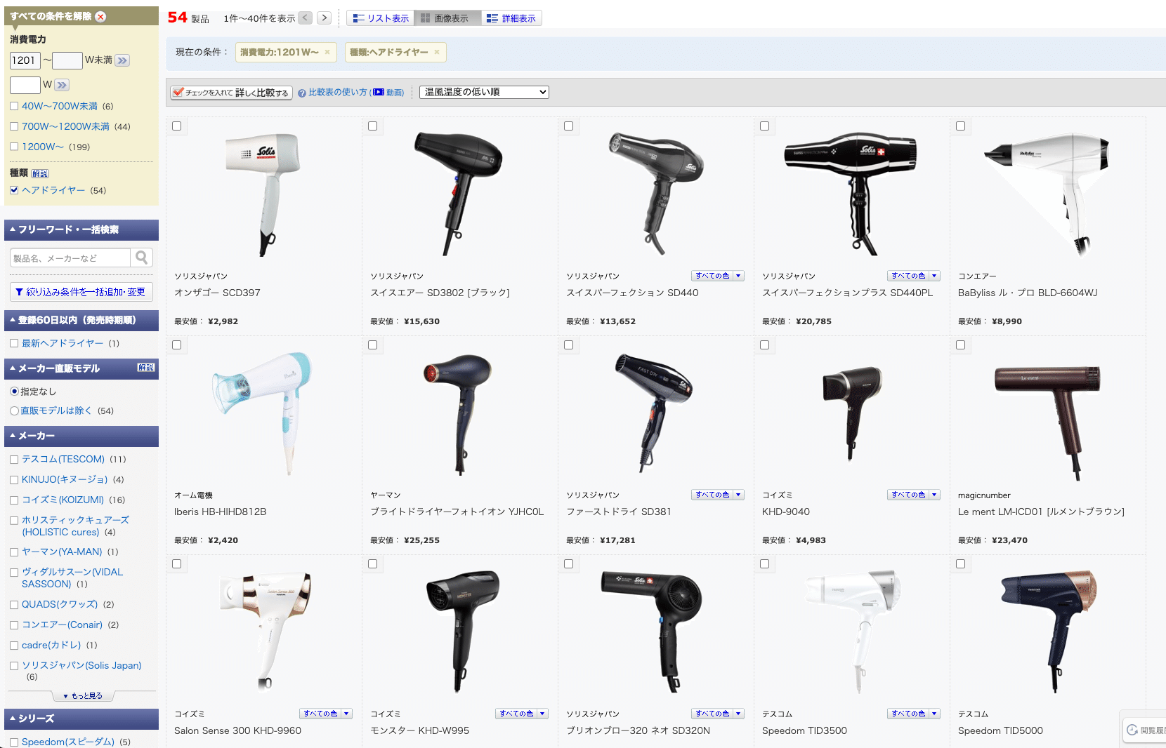 ソリス1200ワット ソリススペシャル☆1200Wプロ用ドライヤー2個セット