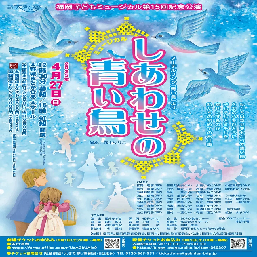 福岡子どもミュージカル『しあわせの青い鳥』上演！｜麻生りり子｜能面