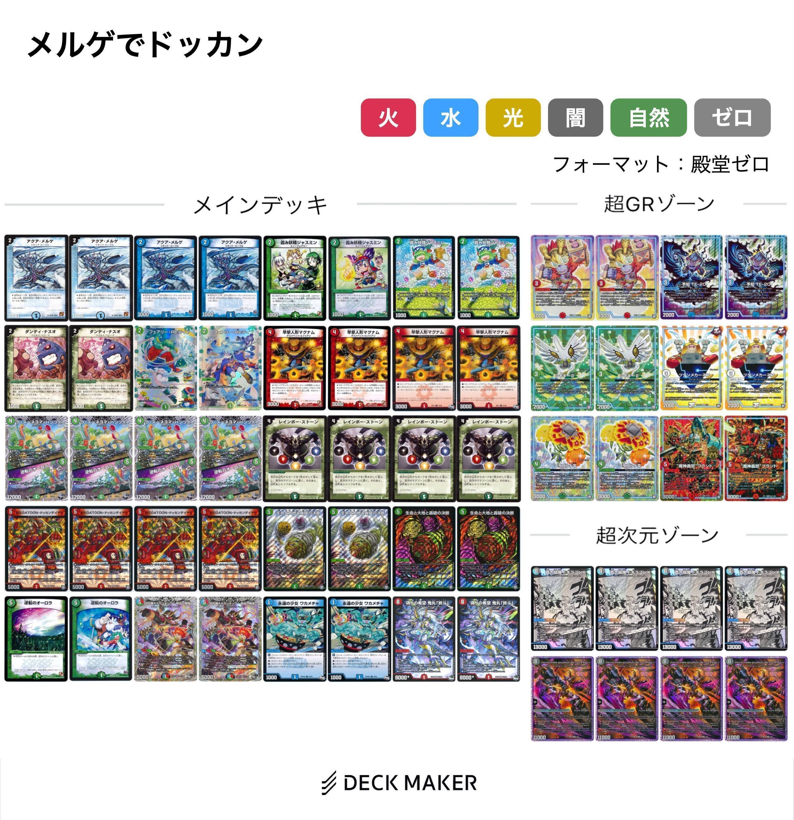 デュエマ GRについて調べてみる 後編｜風馬 成道@週2回投稿