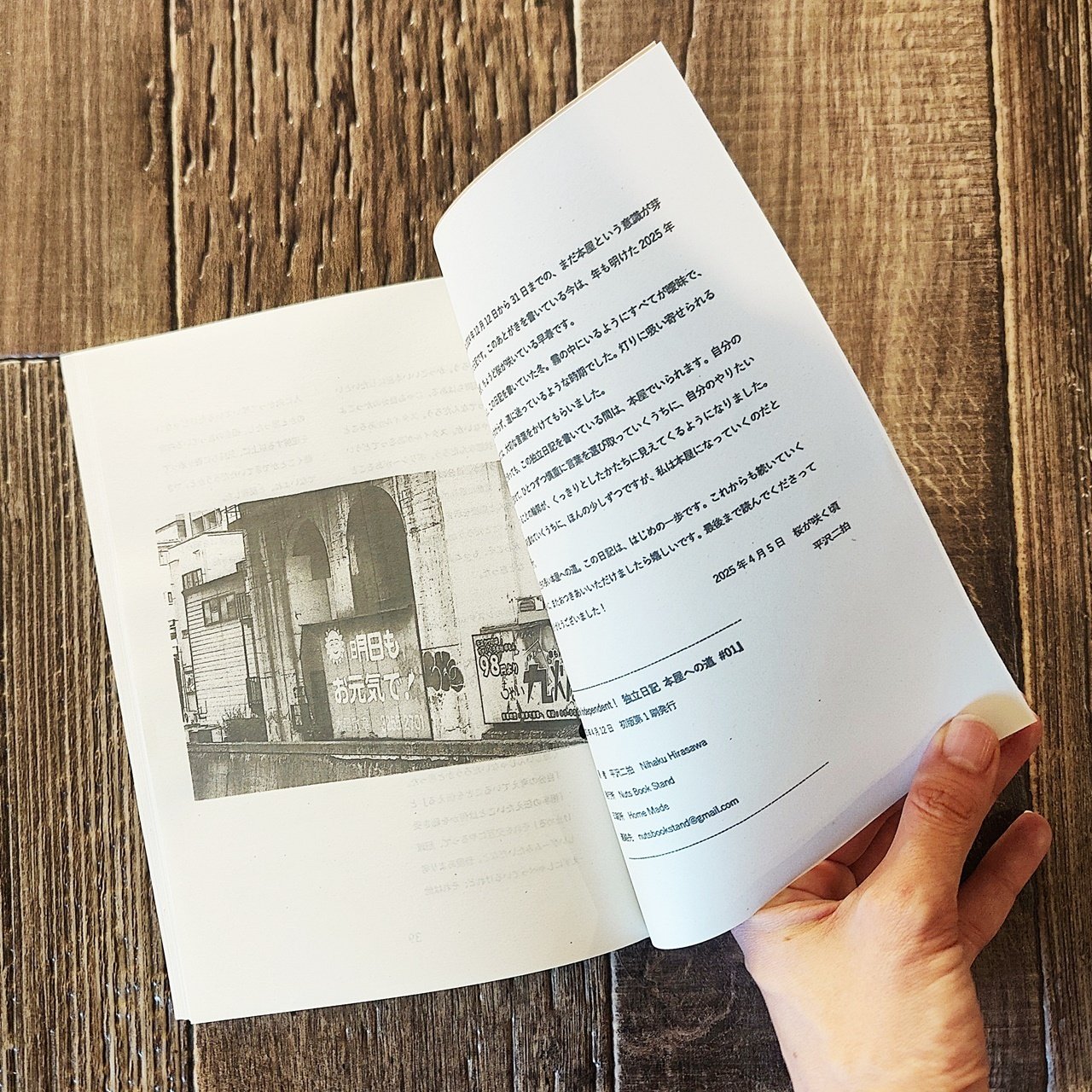 日記をZINEにしてオンラインショップで売ってみる｜独立日記