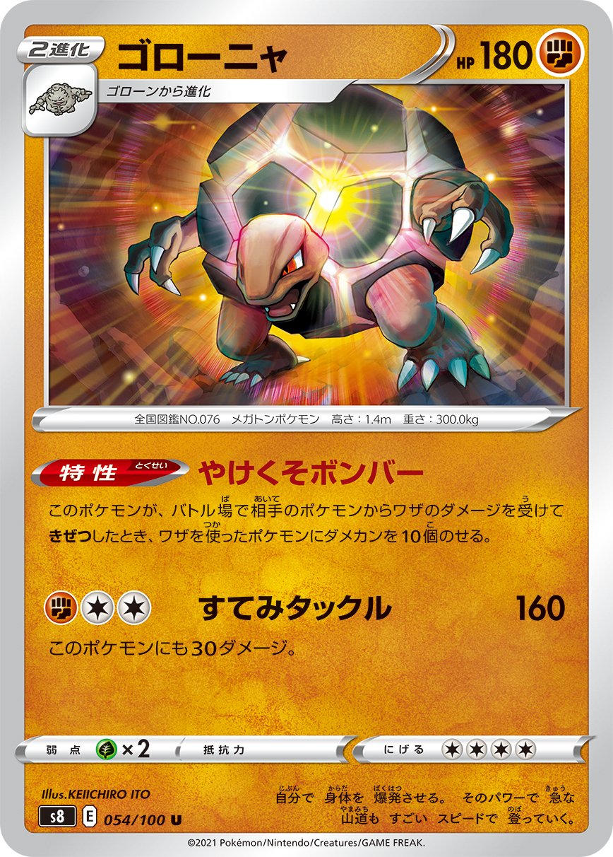 ポケカの歴代ゴローニャ｜リユルン
