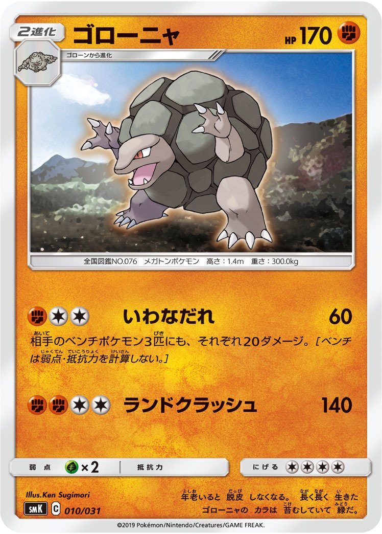 ポケカの歴代ゴローニャ｜リユルン