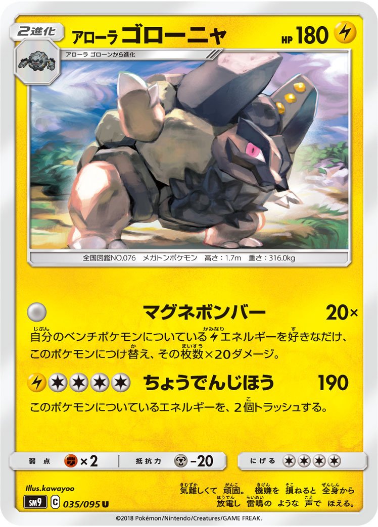 ポケカの歴代ゴローニャ｜リユルン
