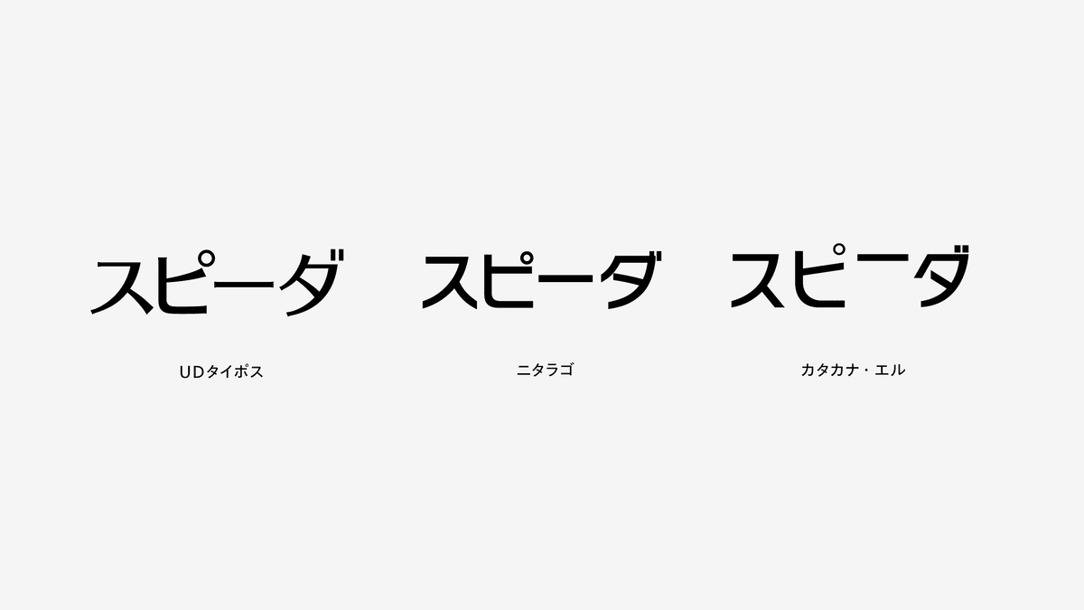 カタカナロゴ制作未経験のデザイナーが、カタカナロゴを作るとき