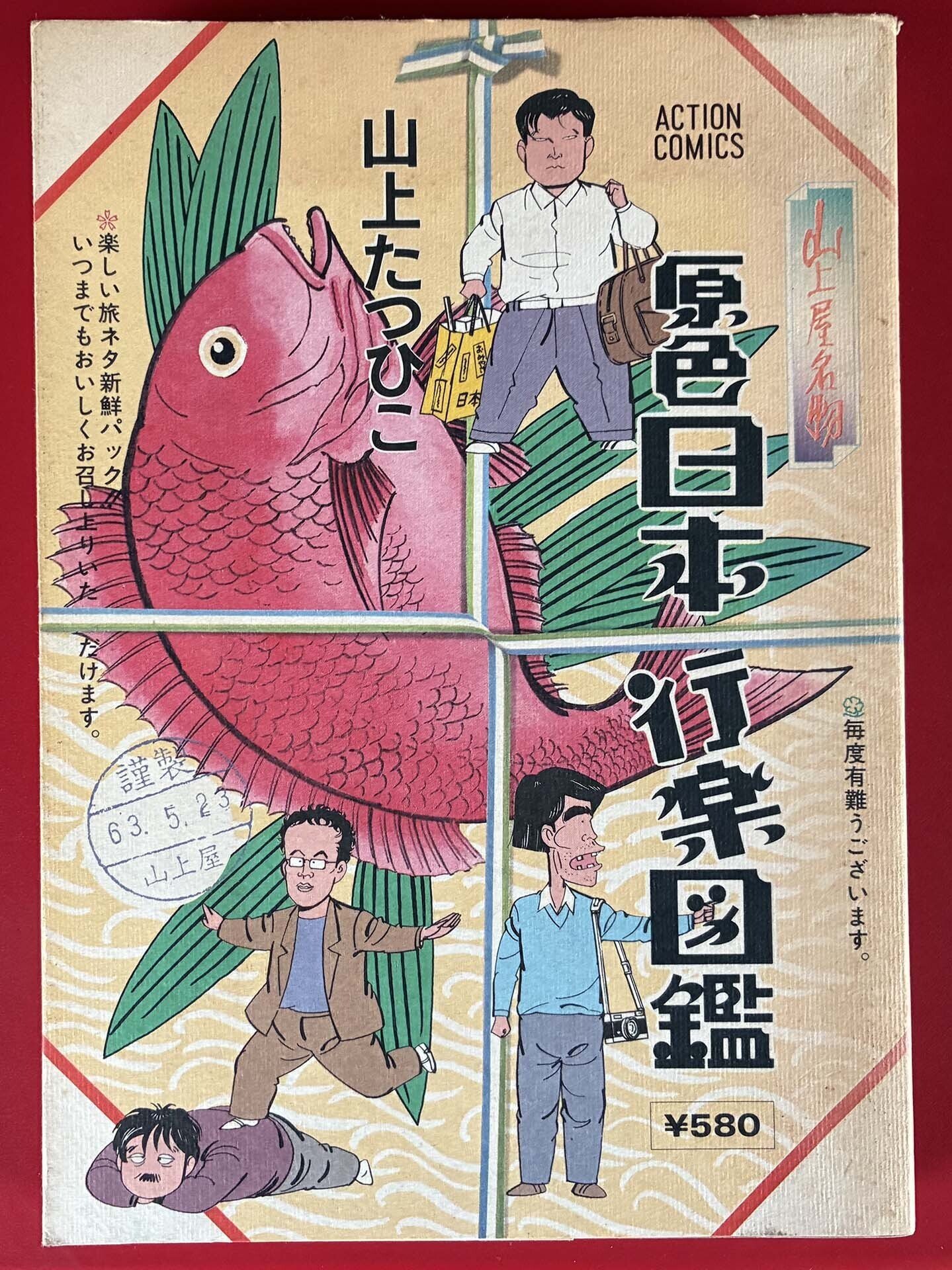 ナイトキャップノベル 26 〜山上 たつひこ 編 〜｜川崎クニハル