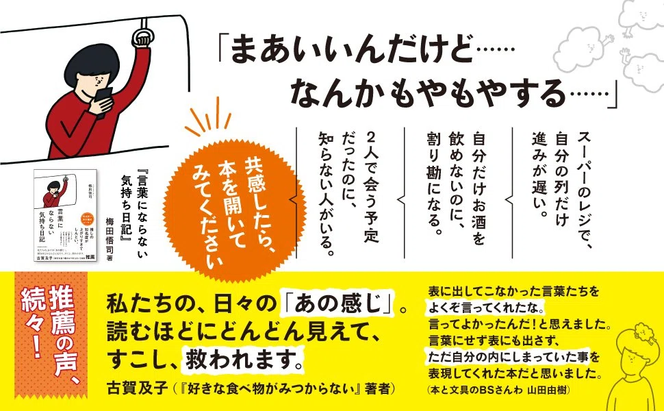 I collected 118 unspoken feelings and made them into a book.｜梅田