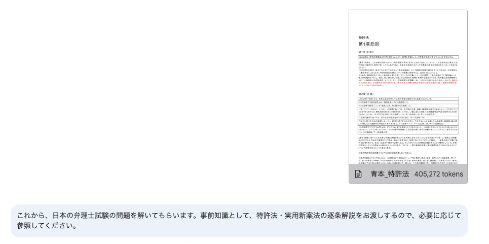 弁理士試験】AIに青本のデータを渡して短答式試験を解かせてみた結果