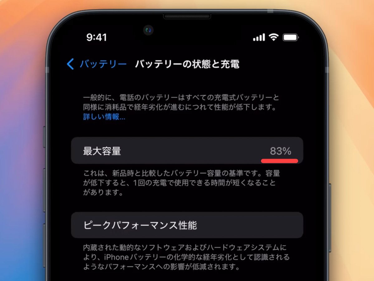 【信頼】 中古iPhoneのバッテリーは大丈夫？という疑問、確認しておきたい スマートフォン本体