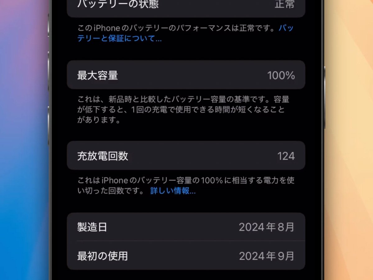 中古iPhoneのバッテリーは大丈夫？という疑問、確認しておきたい