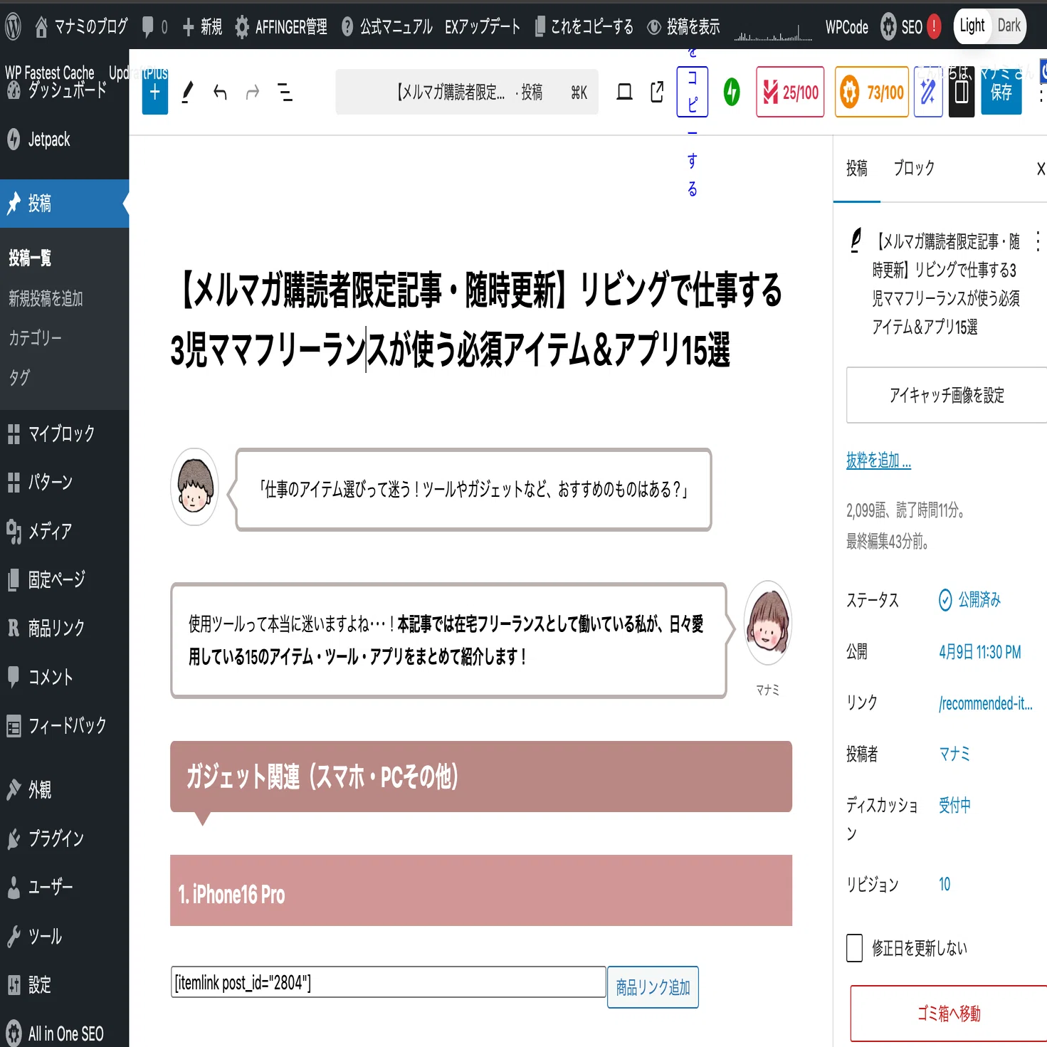 AI時代、メルマガや特典コンテンツの価値をどう考える？｜マナミ｜LINE