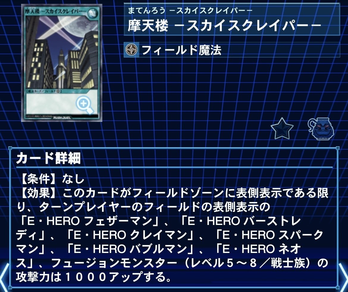 第二回遊vic遊戯王ラッシュデュエルCS優勝】HEROデッキ解説｜まよ
